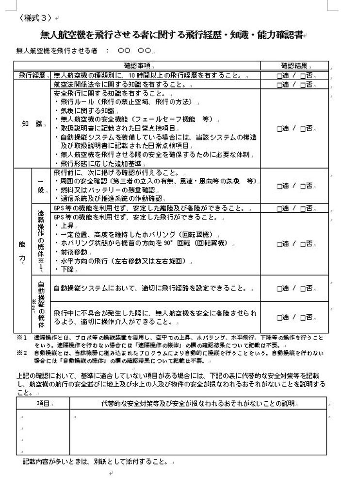 ドローン申請10