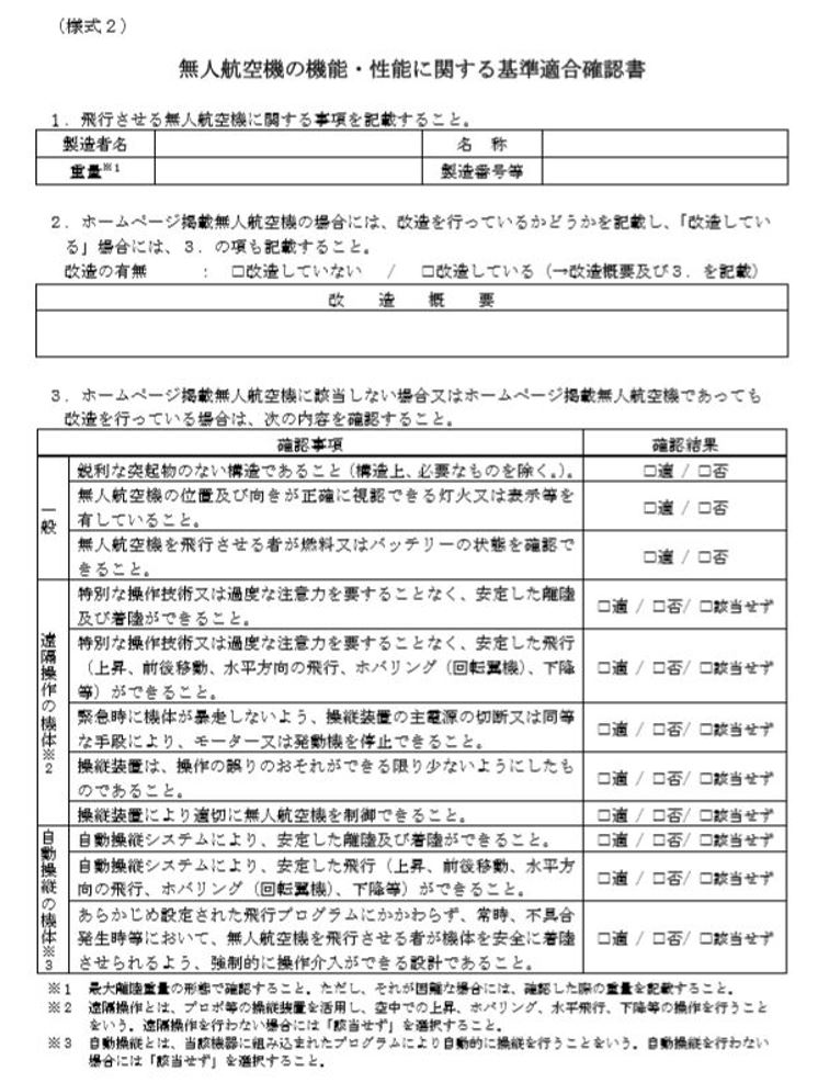 ドローン申請5