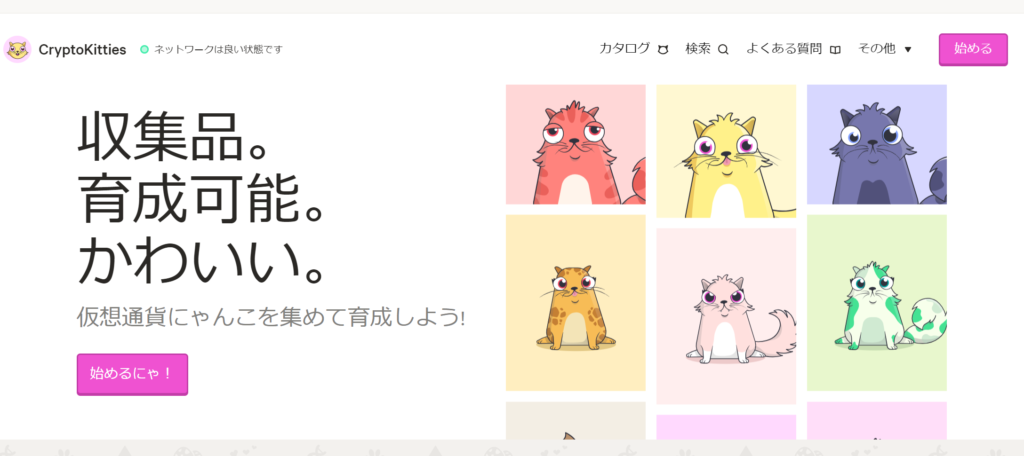 クリプトキティ