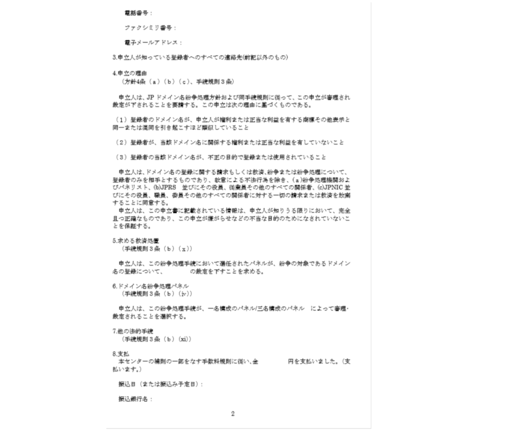 申立書