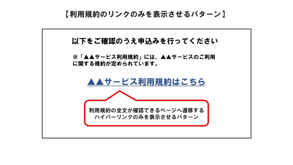 利用規約のリンクのみ