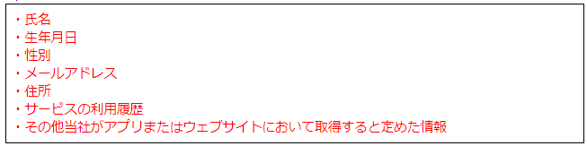 ユーザーから直接取得する情報
