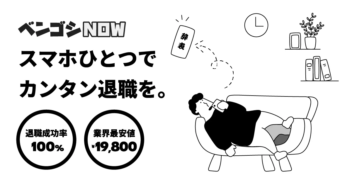 「ベンゴシNOW」バナー