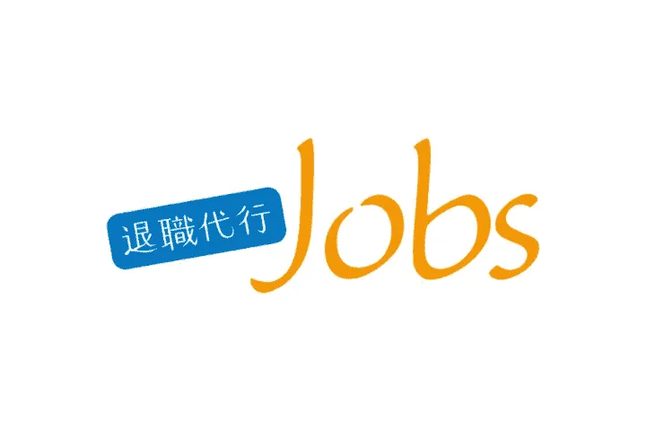 退職代行Jobs