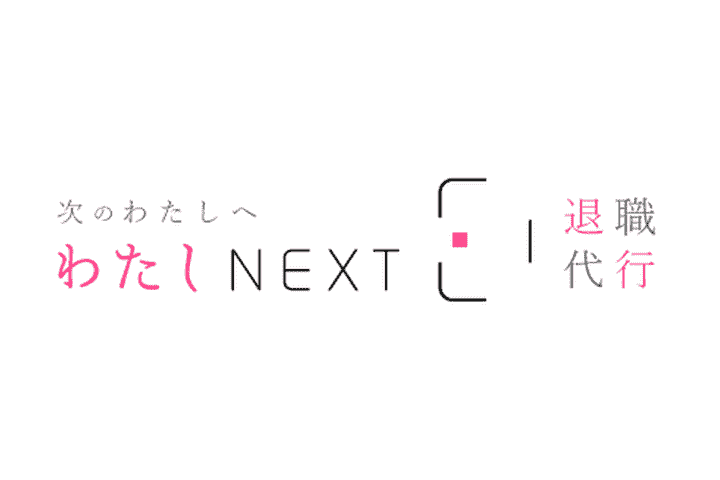 わたしNEXT