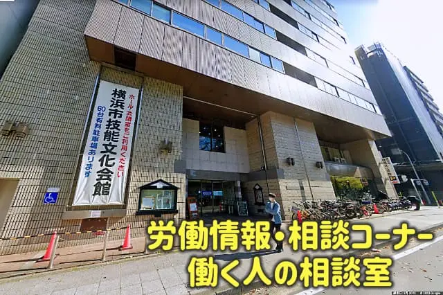 「労働情報・相談コーナー働く人の相談室」による弁護士への無料法律相談