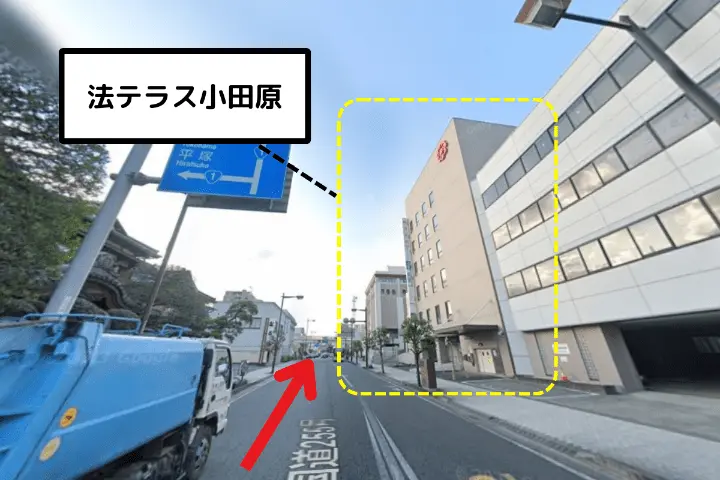 法テラス小田原への道順④