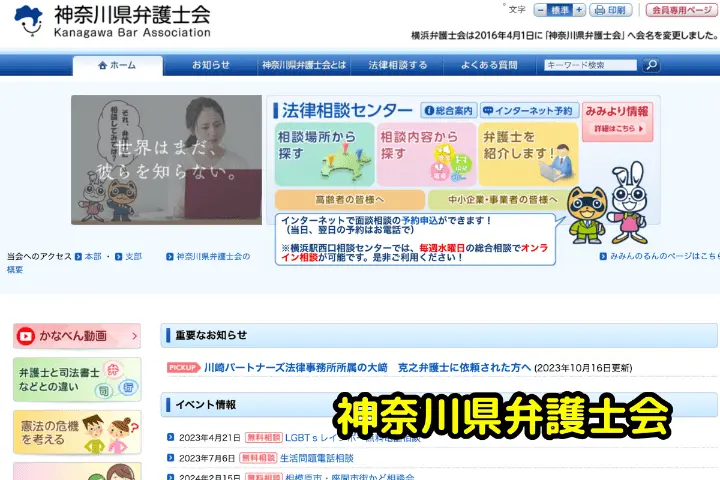 神奈川県弁護士会