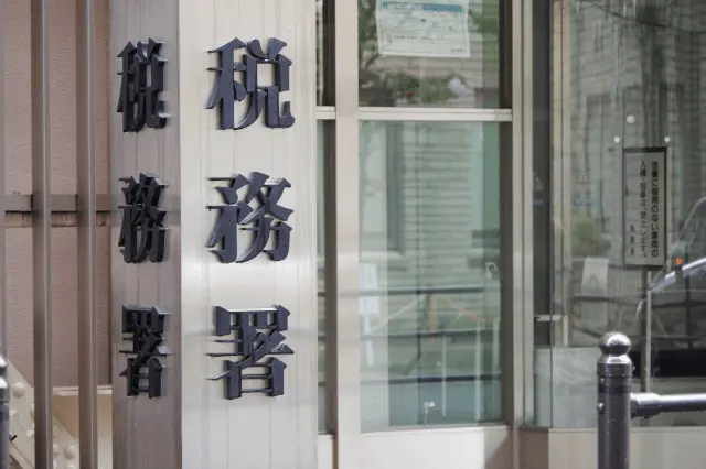 税務署での無料相続相談