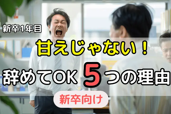 甘えじゃない!止めてOKの5つの理由