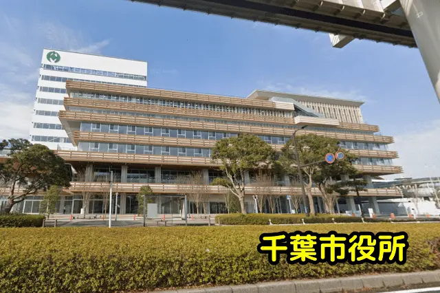 千葉市役所の無料法律相談