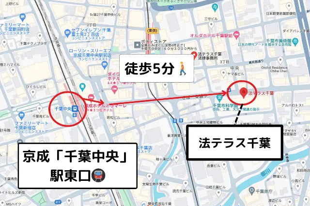 法テラス千葉へのアクセス