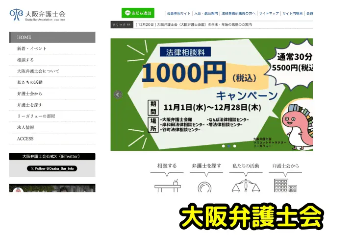 大阪弁護士会