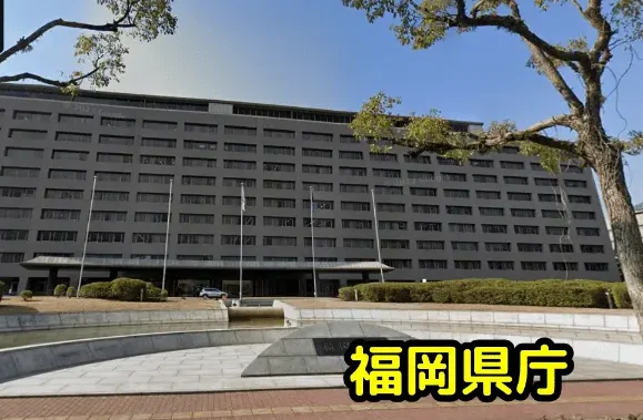 福岡県庁