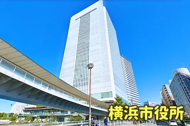 横浜市役所の無料法律相談