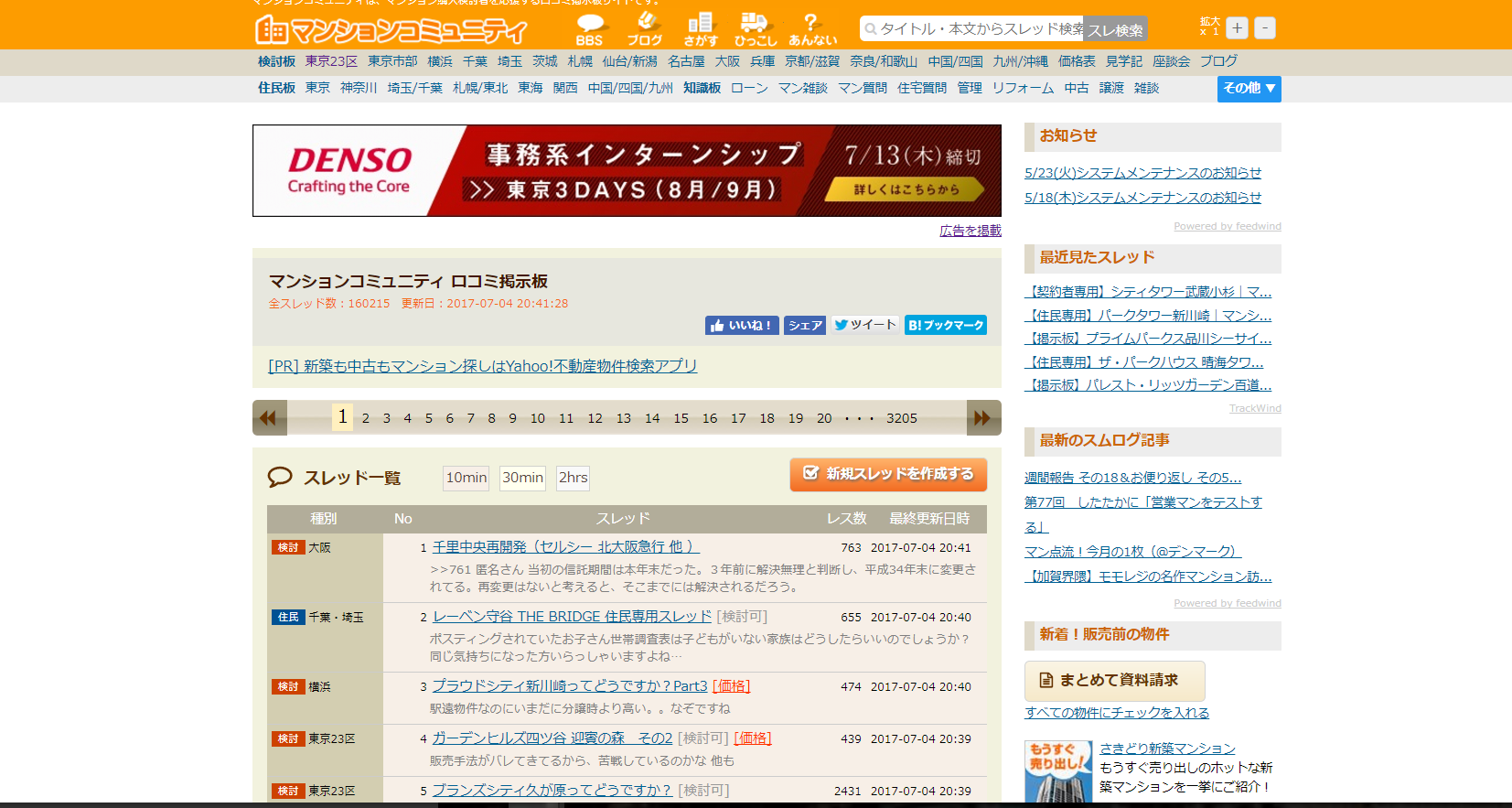 マンションコミュニティ トップページ