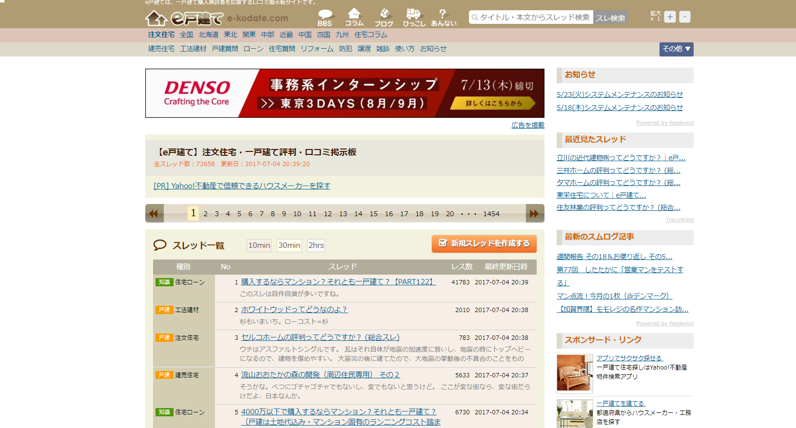 e戸建て トップページ