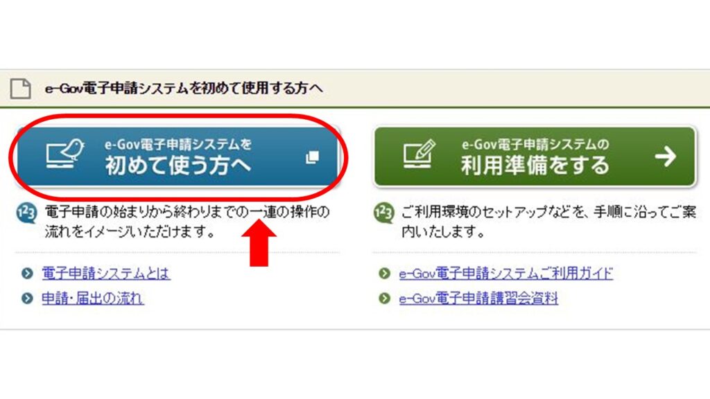 申請システム初めて１