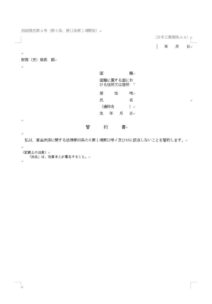 青年被後見人でないことの誓約書
