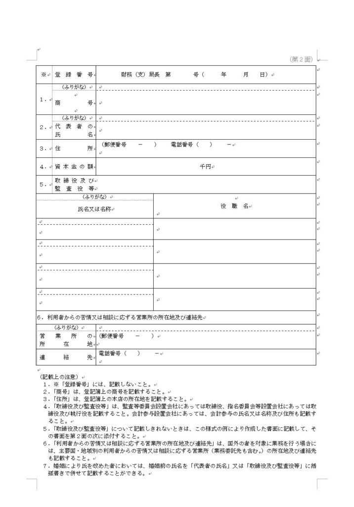 登録申請書２
