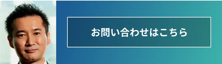 お問い合わせはこちら